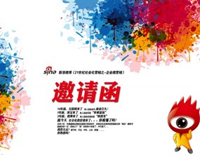 新浪邀请函PSD模板设计